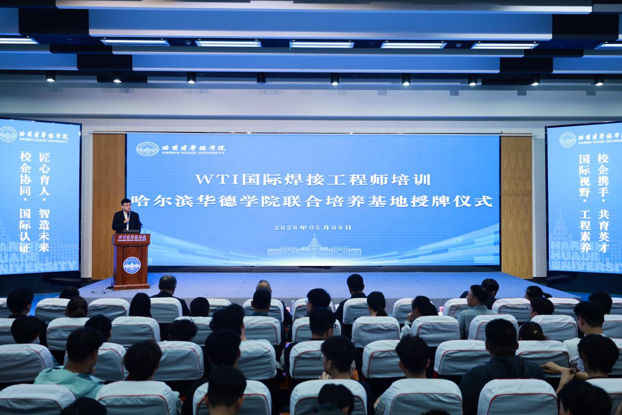 对接国际培养范式，培育卓越焊接人才，WTI国际焊接工程师培训联合培养基地落户2026足球世界杯网站！
