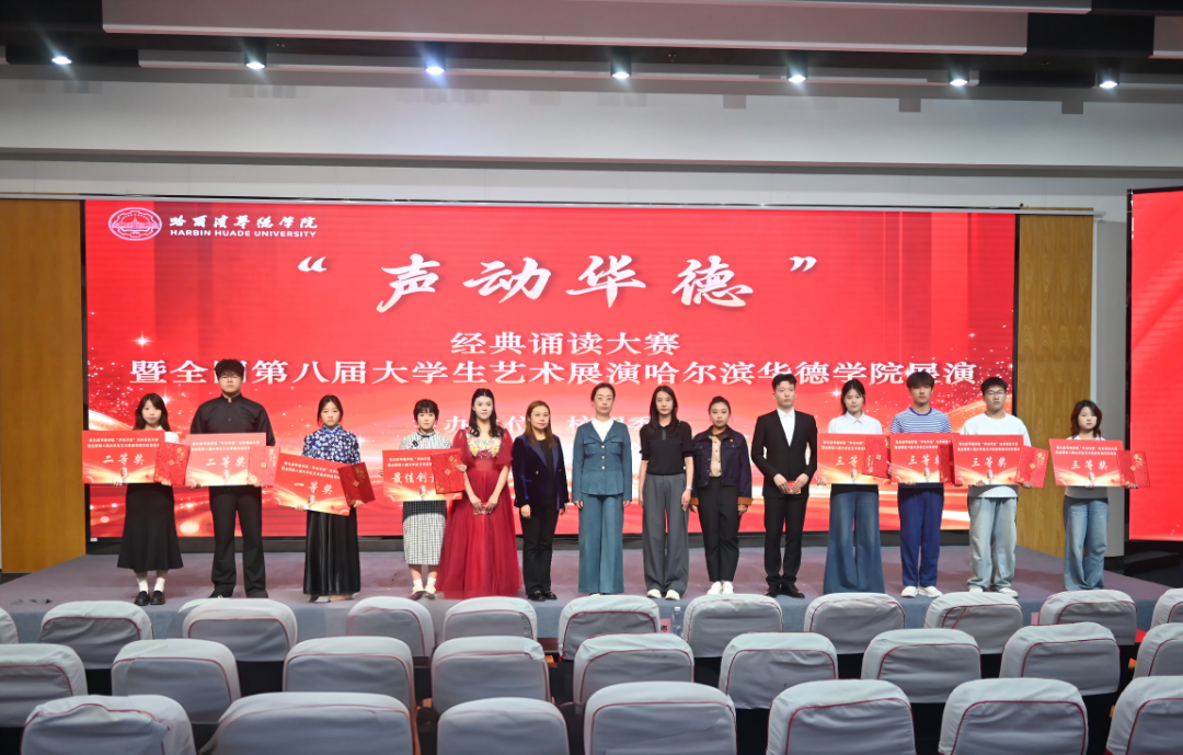 “声动华德”经典诵读大赛暨全国第八届老员工艺术展演2026足球世界杯网站展演圆满落幕