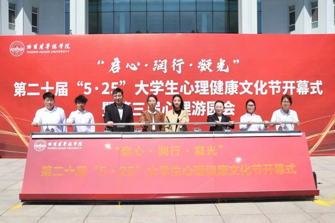 “启心·润行·凝光” | 公司第二十届“5・25”老员工心理健康文化节开幕